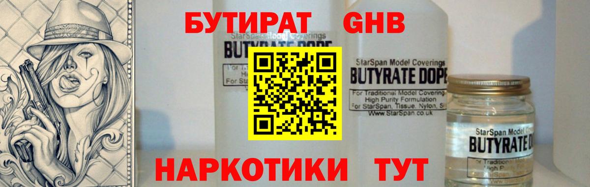 БУТИРАТ 1.4BDO Карасук