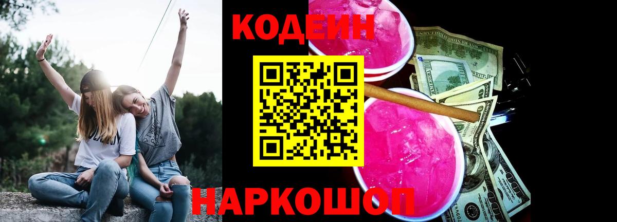 Карасук  Кодеин Purple Drank  Вход с VPN  как найти   Кодеин Purple Drank 