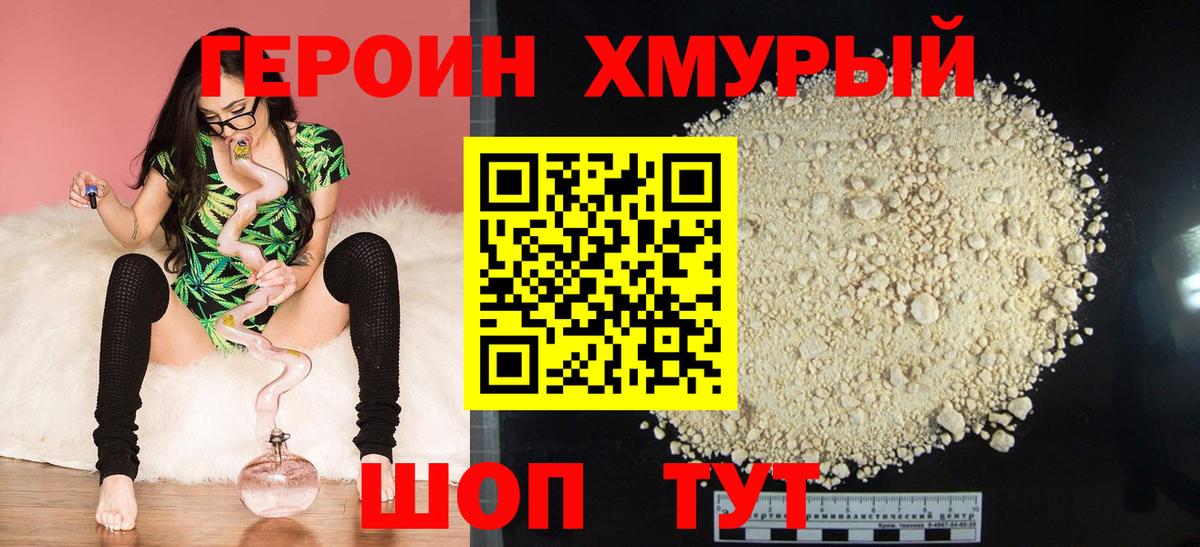 ГЕРОИН белый Карасук