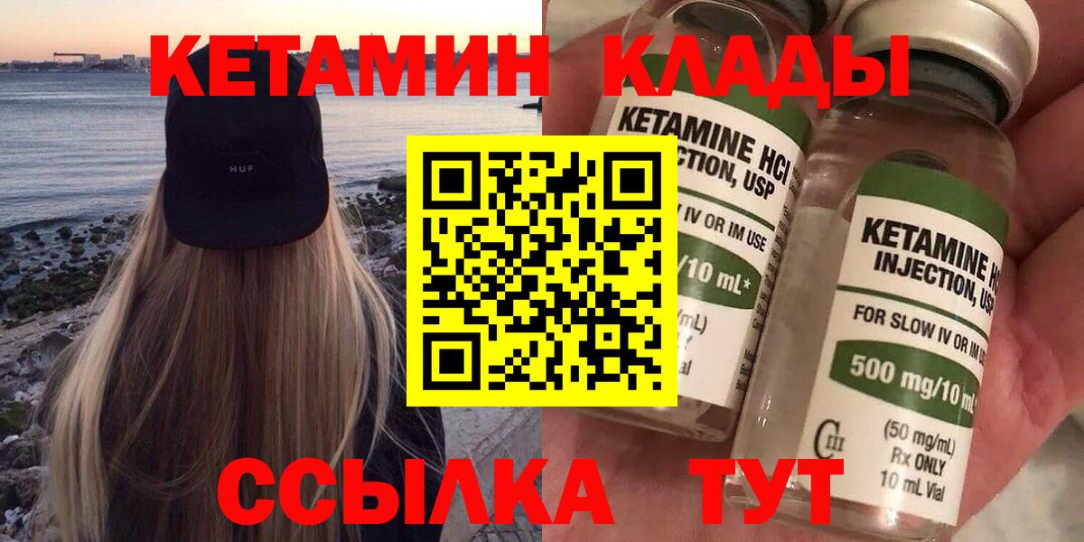 КЕТАМИН VHQ Карасук